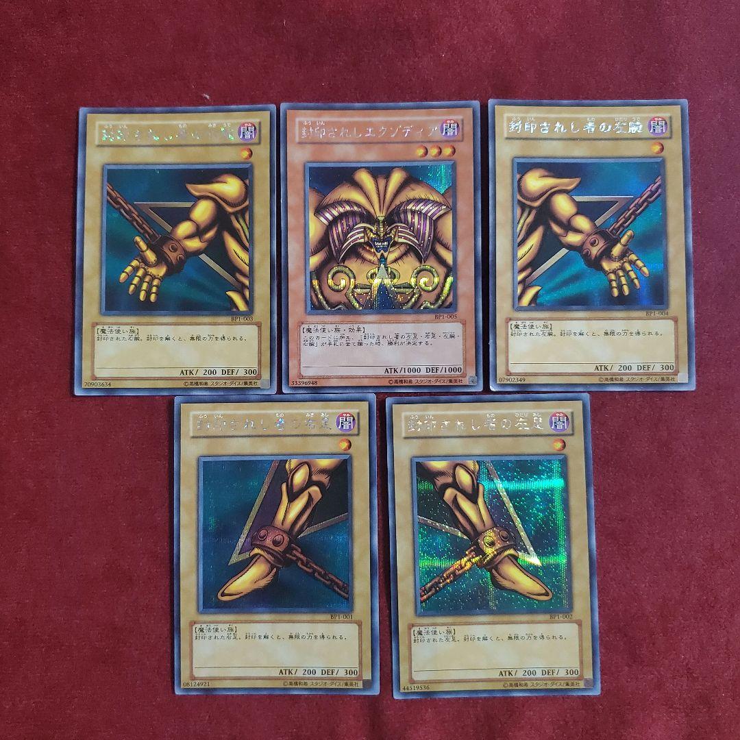 エクゾディアセット BP1 シークレットレア