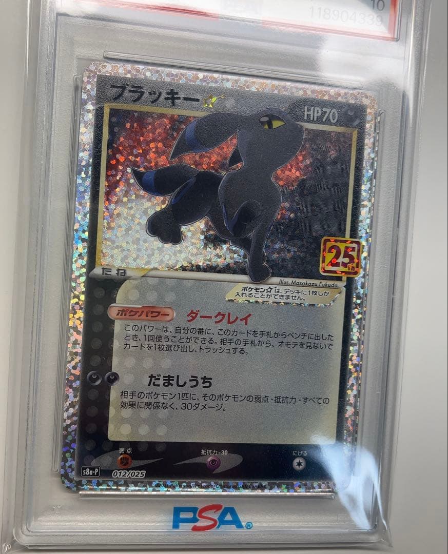 PSA10 ブラッキー⭐︎ 25th