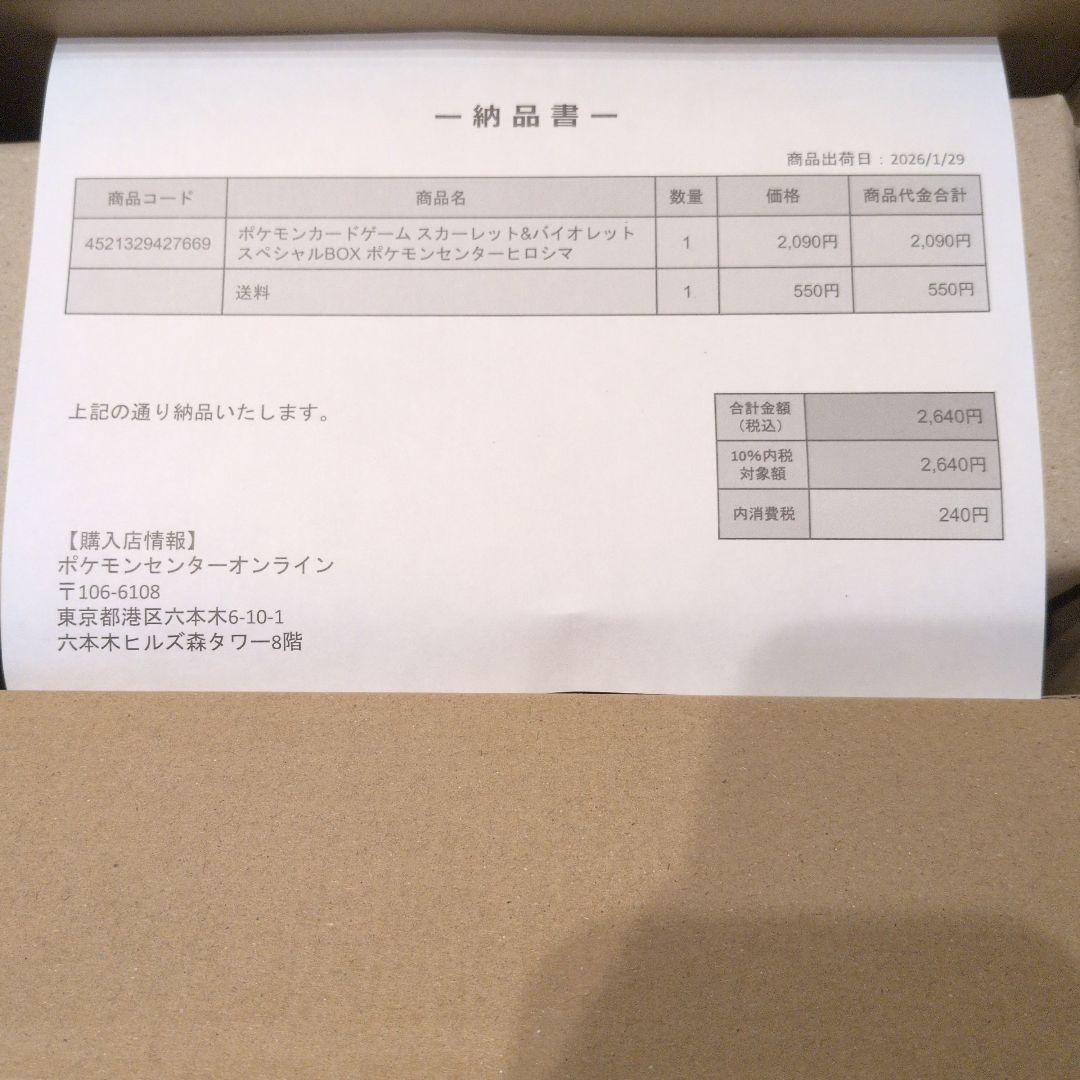 ポケモンセンターヒロシマ スペシャルBOX シュリンク付き