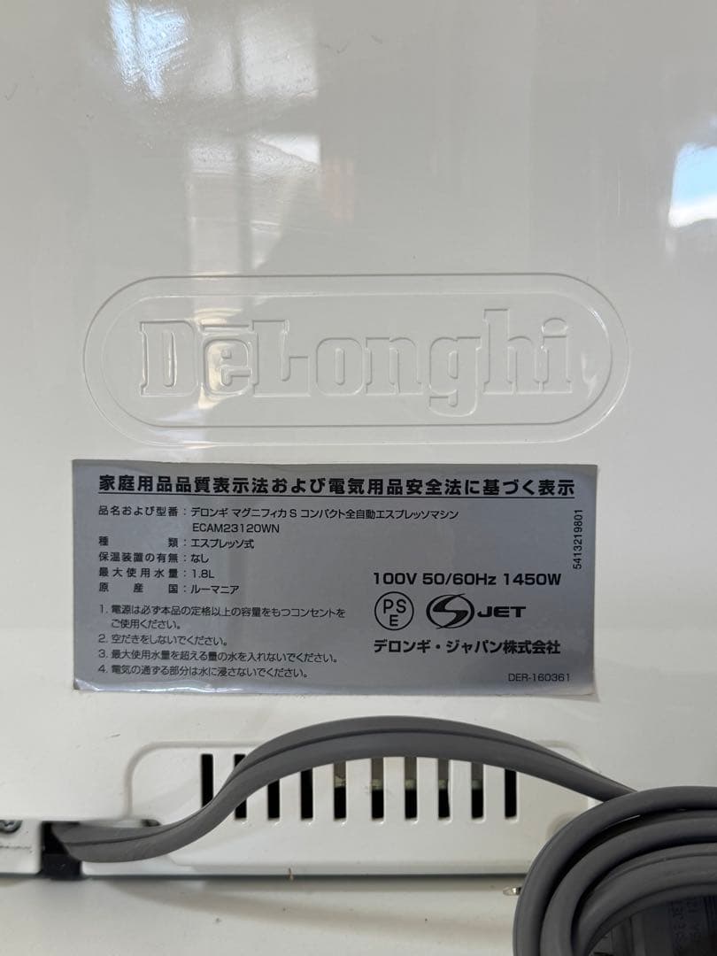 DeLonghi MAGNIFICA S ホワイト ECAM23120
