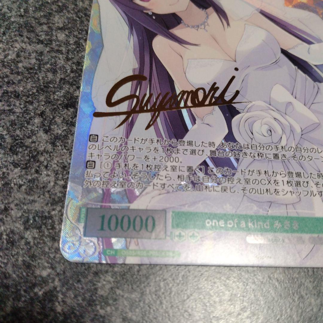 ヴァイスロゼ　one of a kind みさき　PR+ サイン　1枚