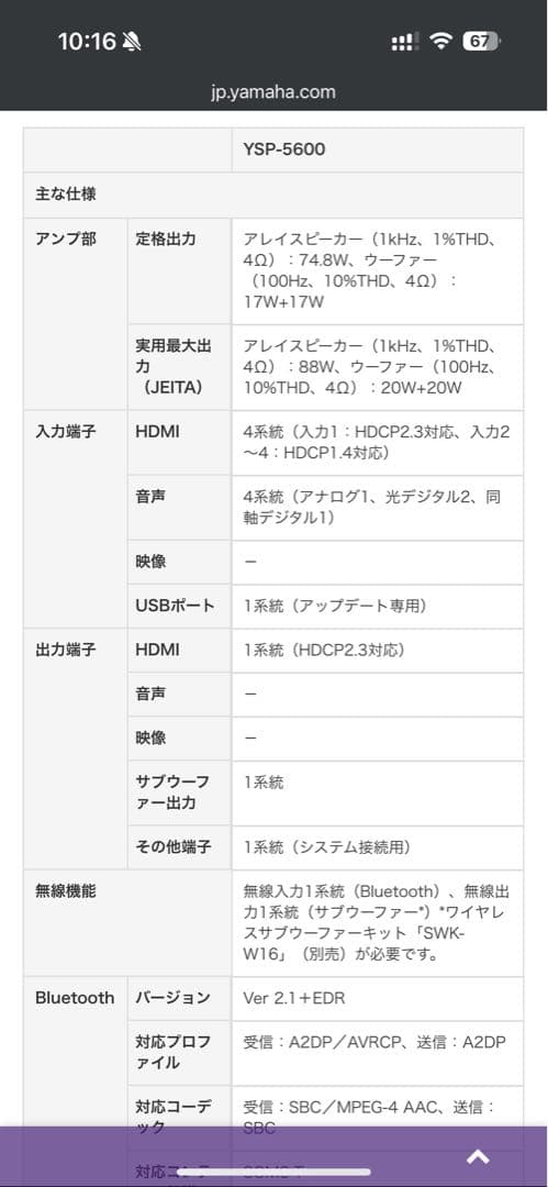 YSP-5600 デジタル・サウンド・プロジェクター