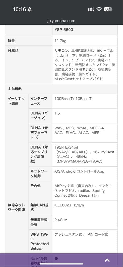 YSP-5600 デジタル・サウンド・プロジェクター