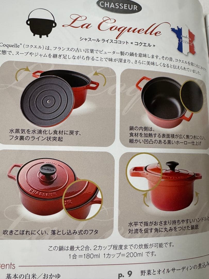 CHASSEUR 鋳鉄製 コクエル16cm キャビア