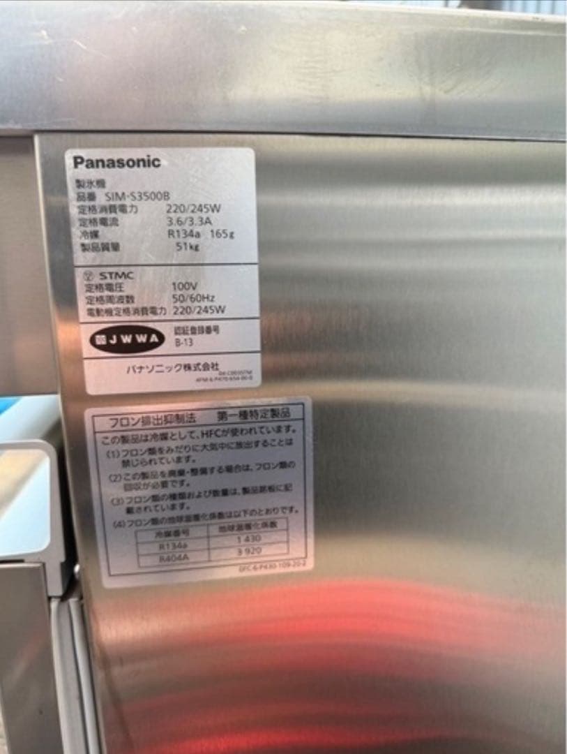 パナソニック業務用製氷機SIM-S3500B(エリア限定品)