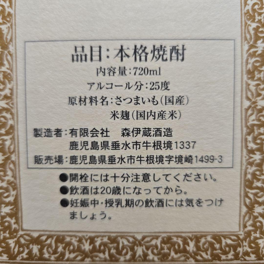 新品未開封　森伊蔵 本格焼酎 専用箱付き 720ml 希少①