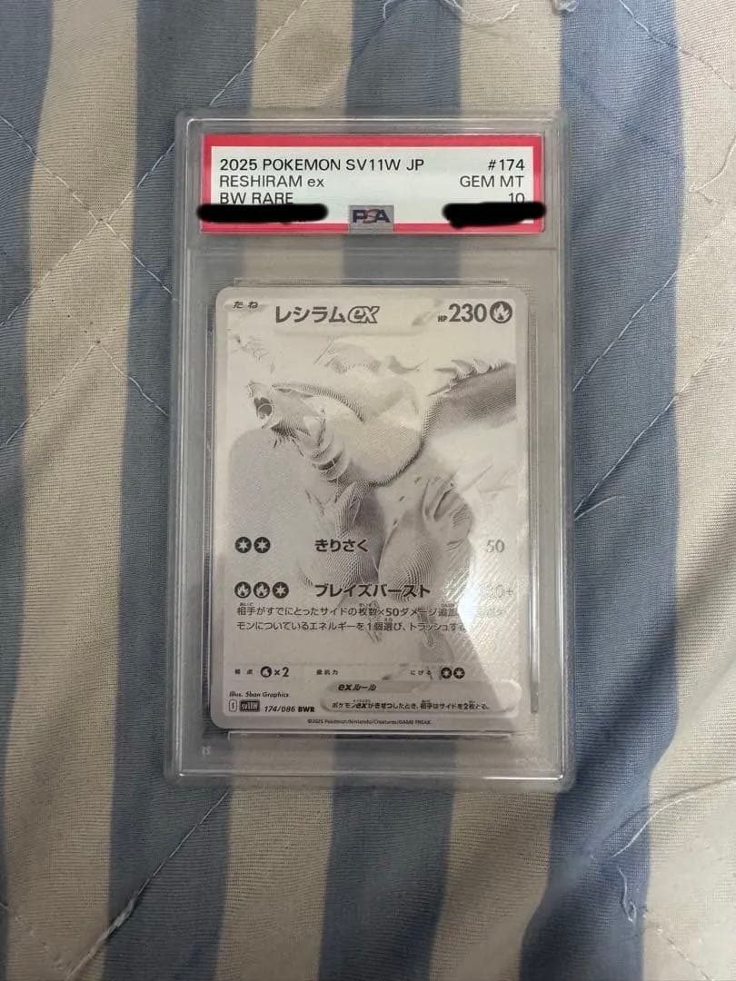 最終値下げ！ポケモンカードゲーム レシラムex BWR PSA10