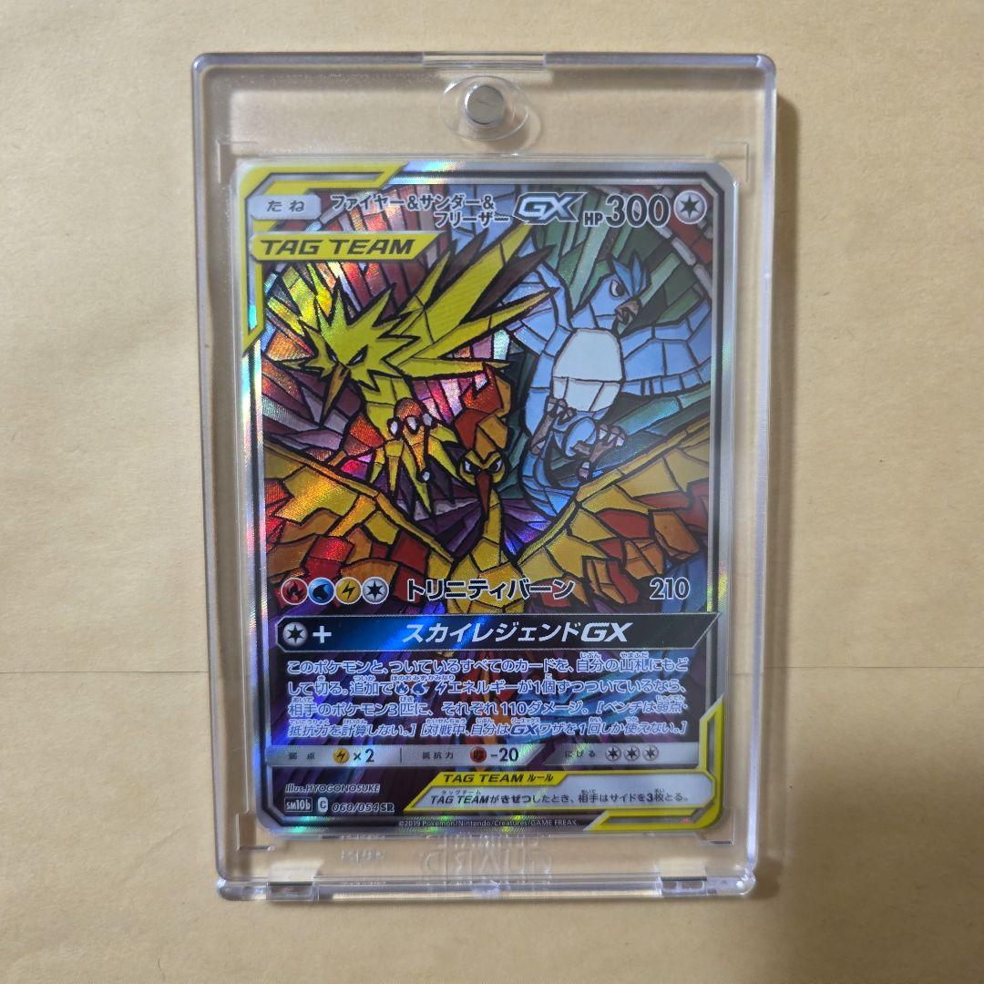 ファイヤー&サンダー&フリーザーGX