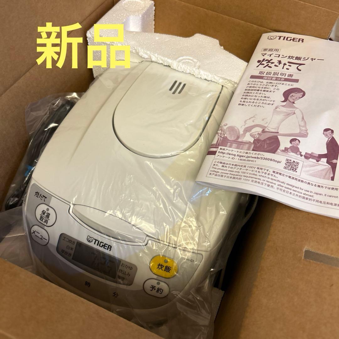 タイガー炊飯器　5.5合炊き
