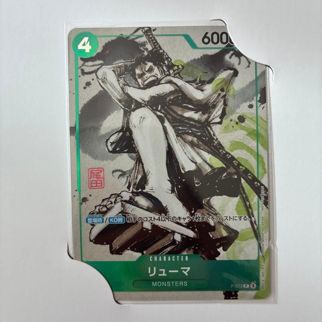 ワンピース MONSTERS 一百三情飛襲侍極 リューマ カード
