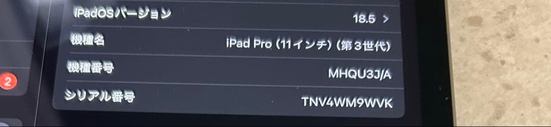 美品　iPad Pro 11インチ 第3世代 256GB WiFiモデル98%