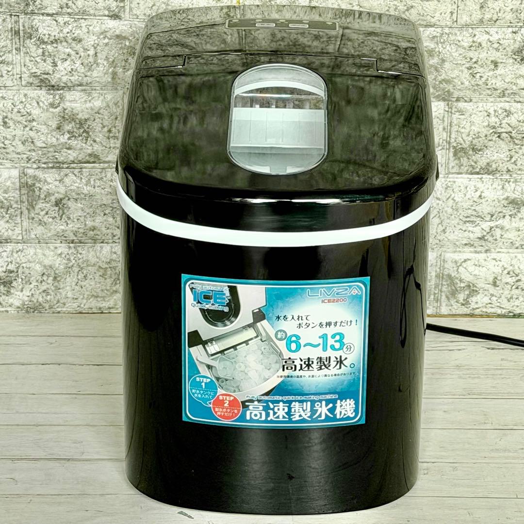 LIVZA 高速製氷機 ICE2200型