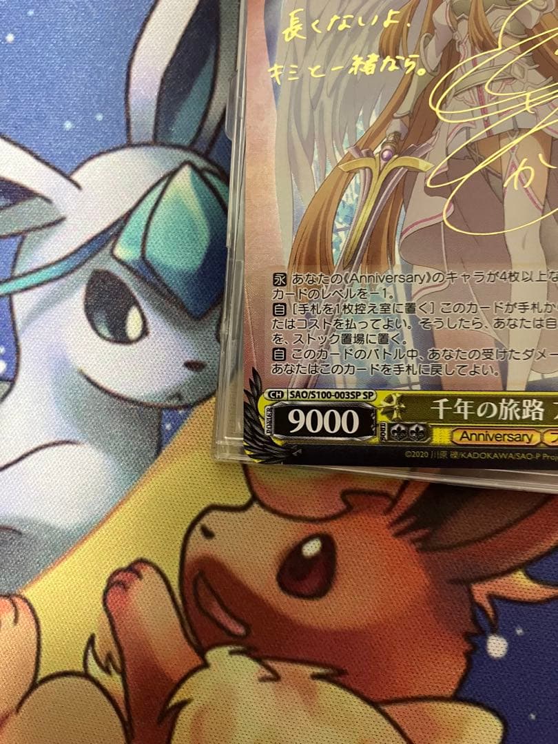 ヴァイスシュヴァルツ 千年の旅路　アスナ　SP