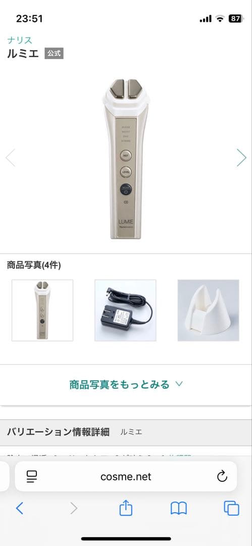 《新品、未開封》Naris LUMIE 3NV1300B 美顔器