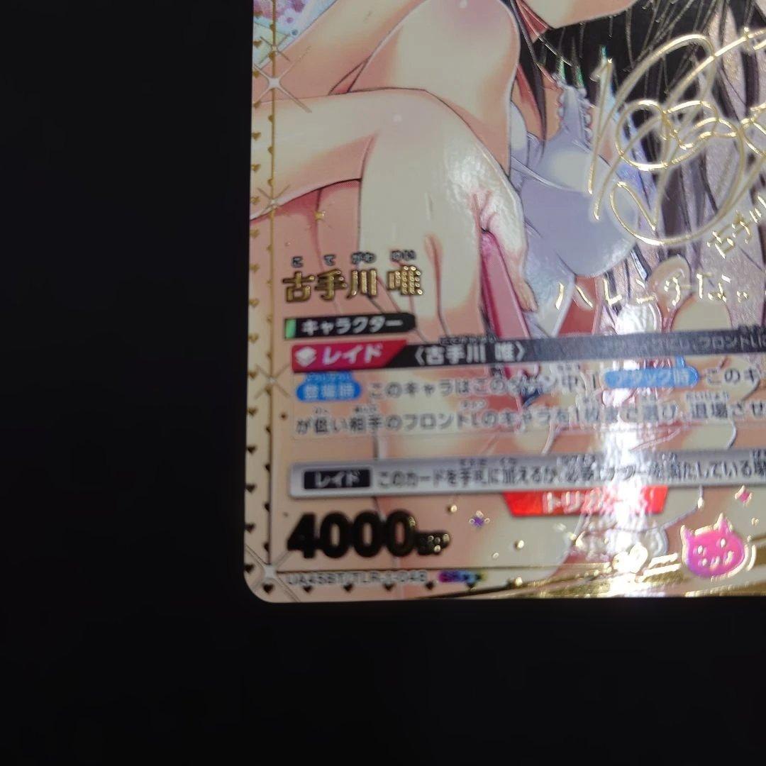 ユニアリ 古手川唯 SR☆☆ パラレル サイン ToLOVEる ダークネス ★★