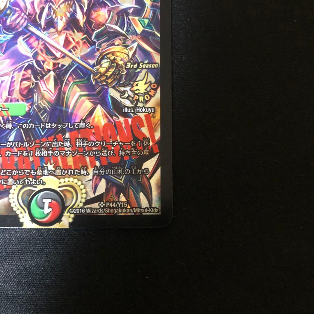 デュエルマスターズ　偽りの王ヴィルヘルム　cs優勝プロモ