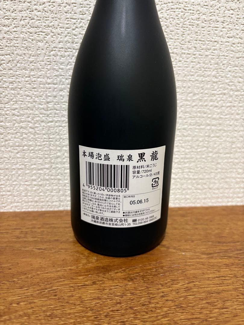 m*w様 瑞泉酒造　瑞泉 10年　古酒