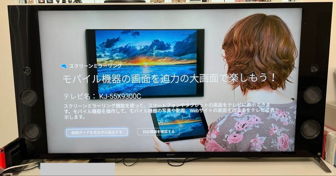 【4/10まで】SONY BRAVIA KJ-55X9300C 4K液晶