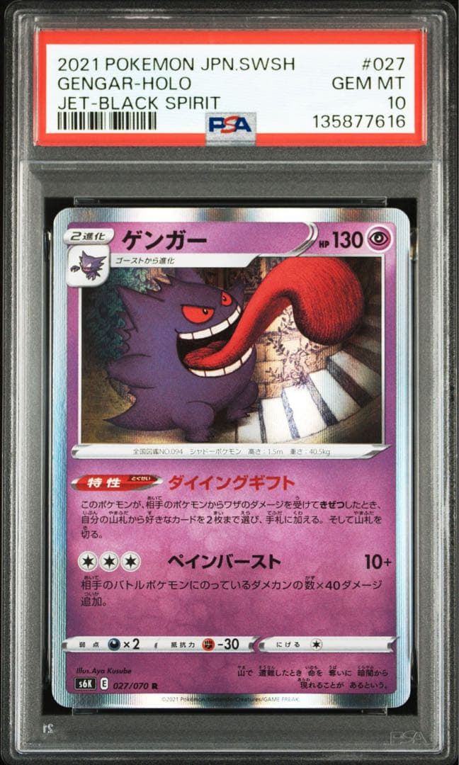 【PSA10】ゲンガー R[s6K 027/070] 漆黒のガイスト