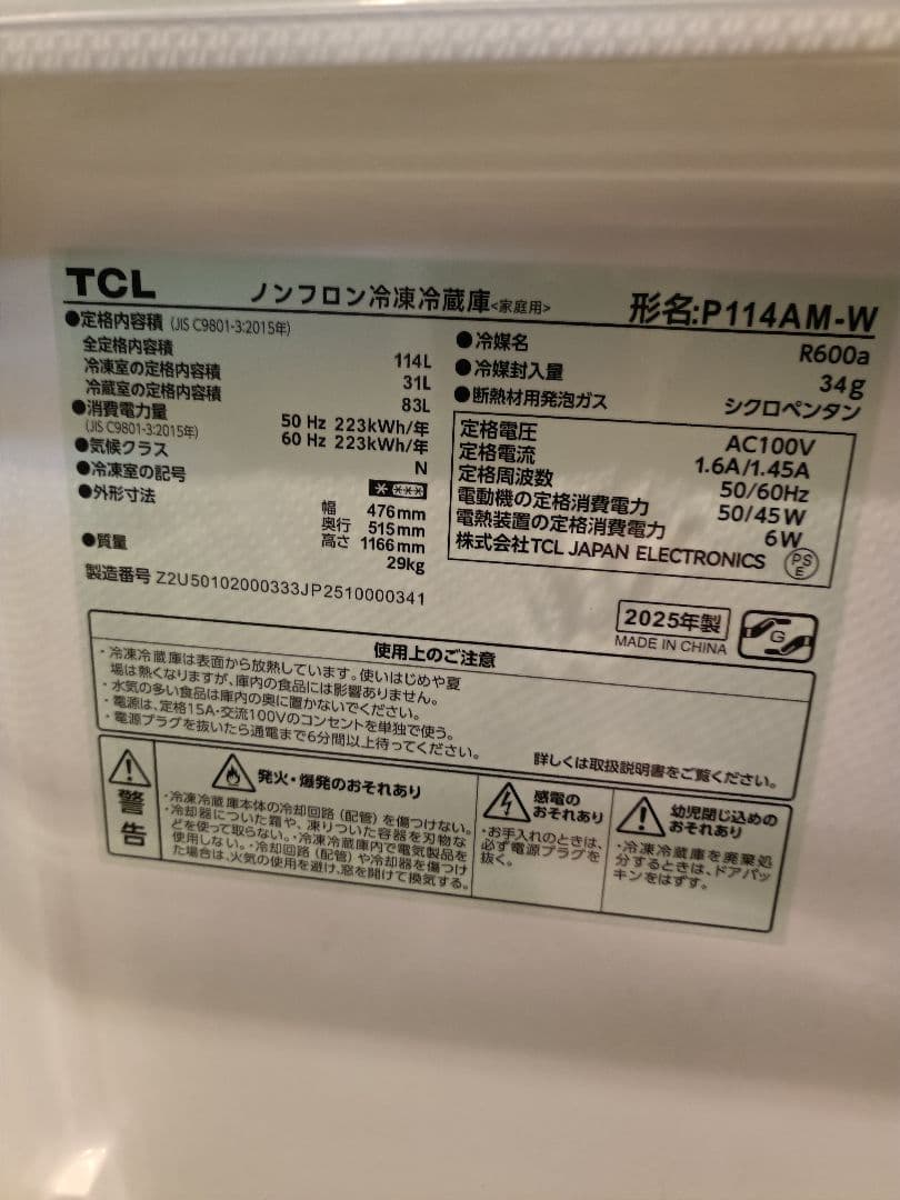 TCL 冷蔵庫 P114AM-W 114L