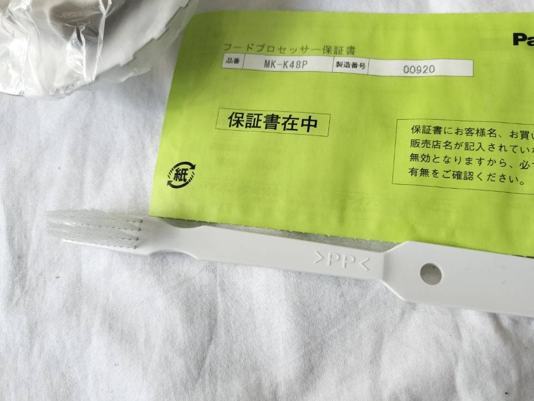 ☆開封　未使用品　Panasonic MK-K48P-W　フードプロセッサー