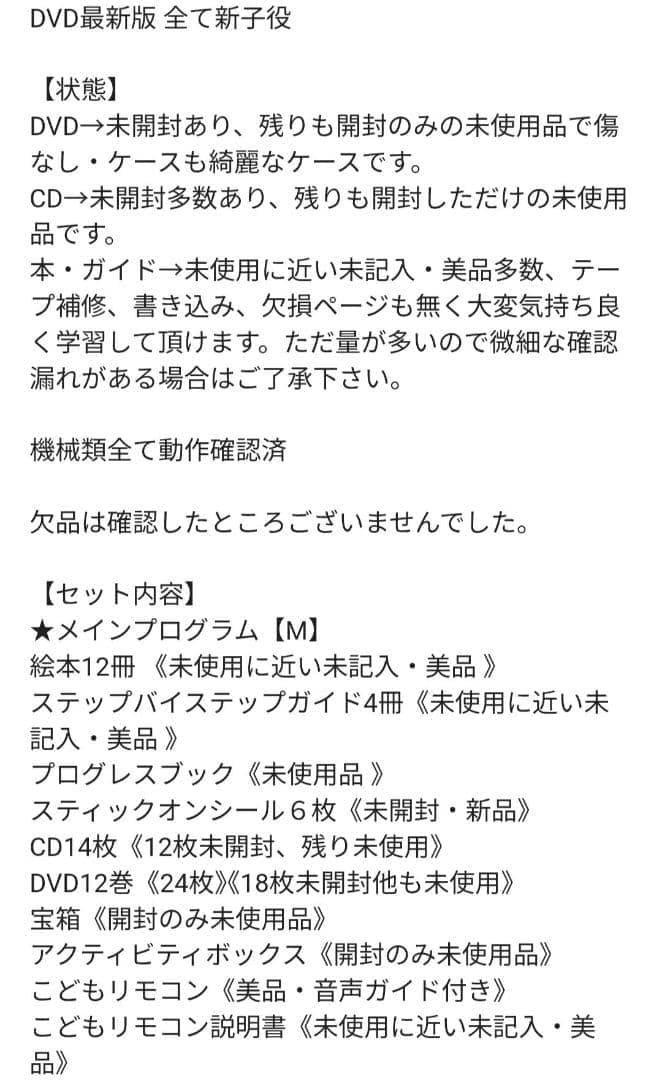ほぼ2019年【未使用に近いセット】新子役 最上セット ディズニー英語 dwe