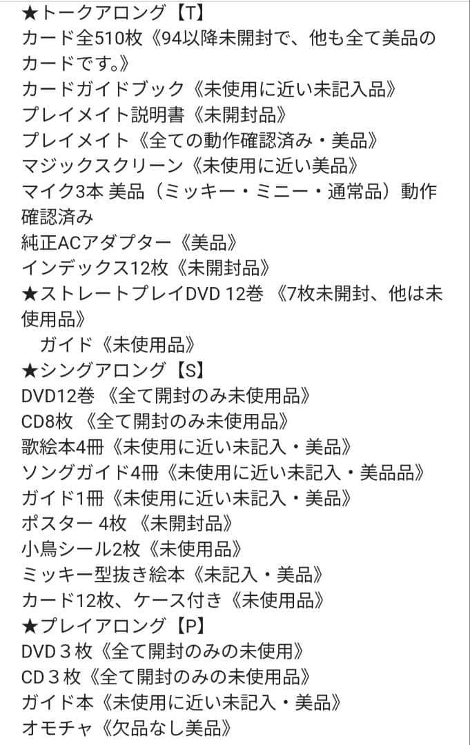 ほぼ2019年【未使用に近いセット】新子役 最上セット ディズニー英語 dwe