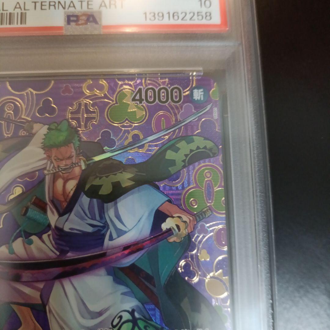 ワンピース カードゲーム PSA10 ZORO-JUUROU SPECIAL ALTERNATE ART