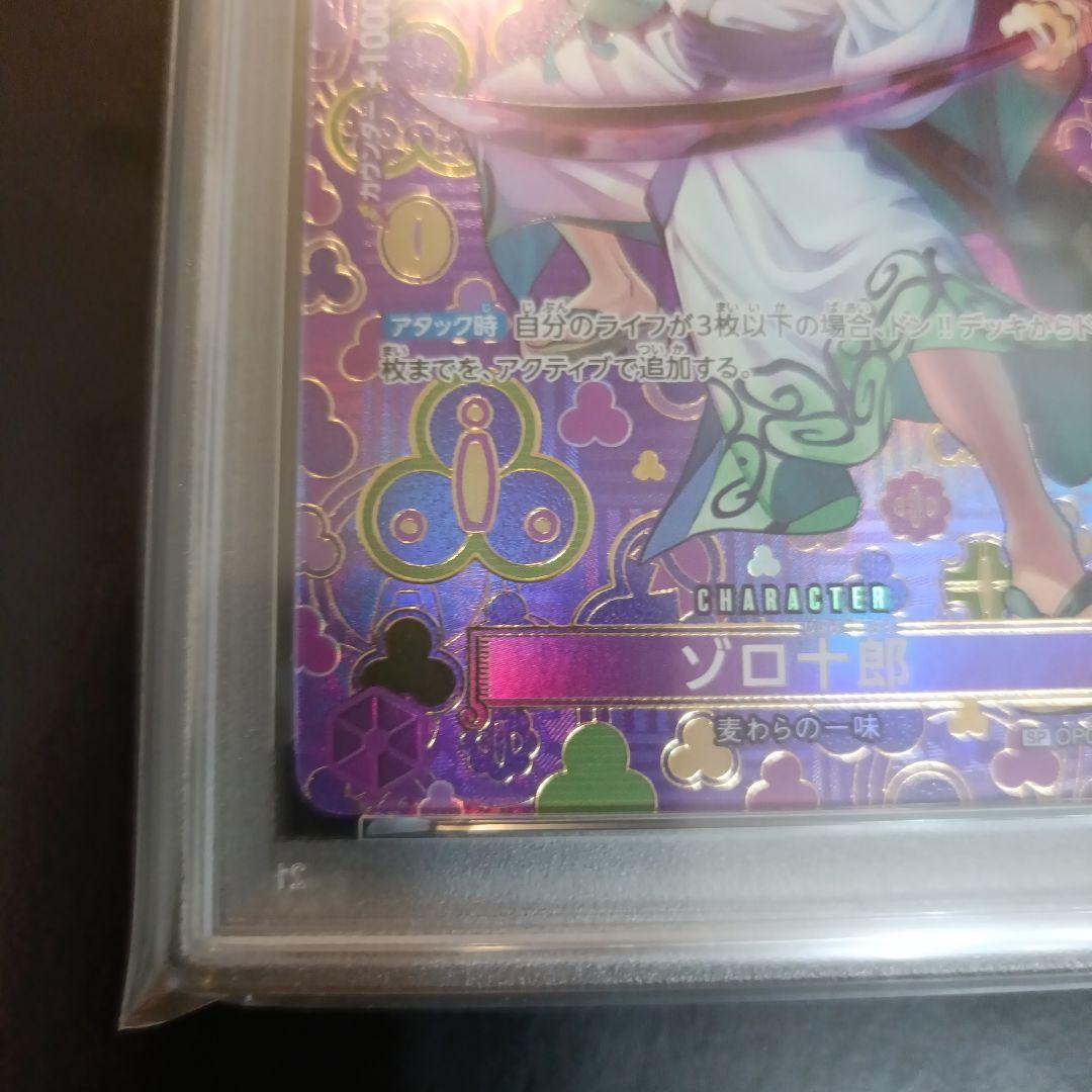 ワンピース カードゲーム PSA10 ZORO-JUUROU SPECIAL ALTERNATE ART
