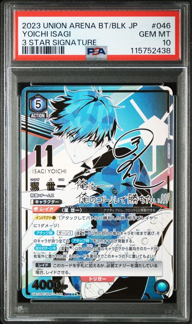 PSA10 ブルーロック ユニオンアリーナ　潔世一　星3 パラレル　サイン★★★