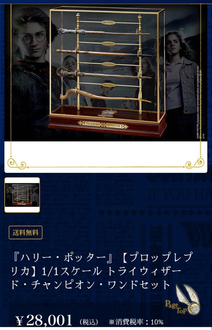 ハリーポッター 杖 トライウィザードチャンピオン ワンドセット