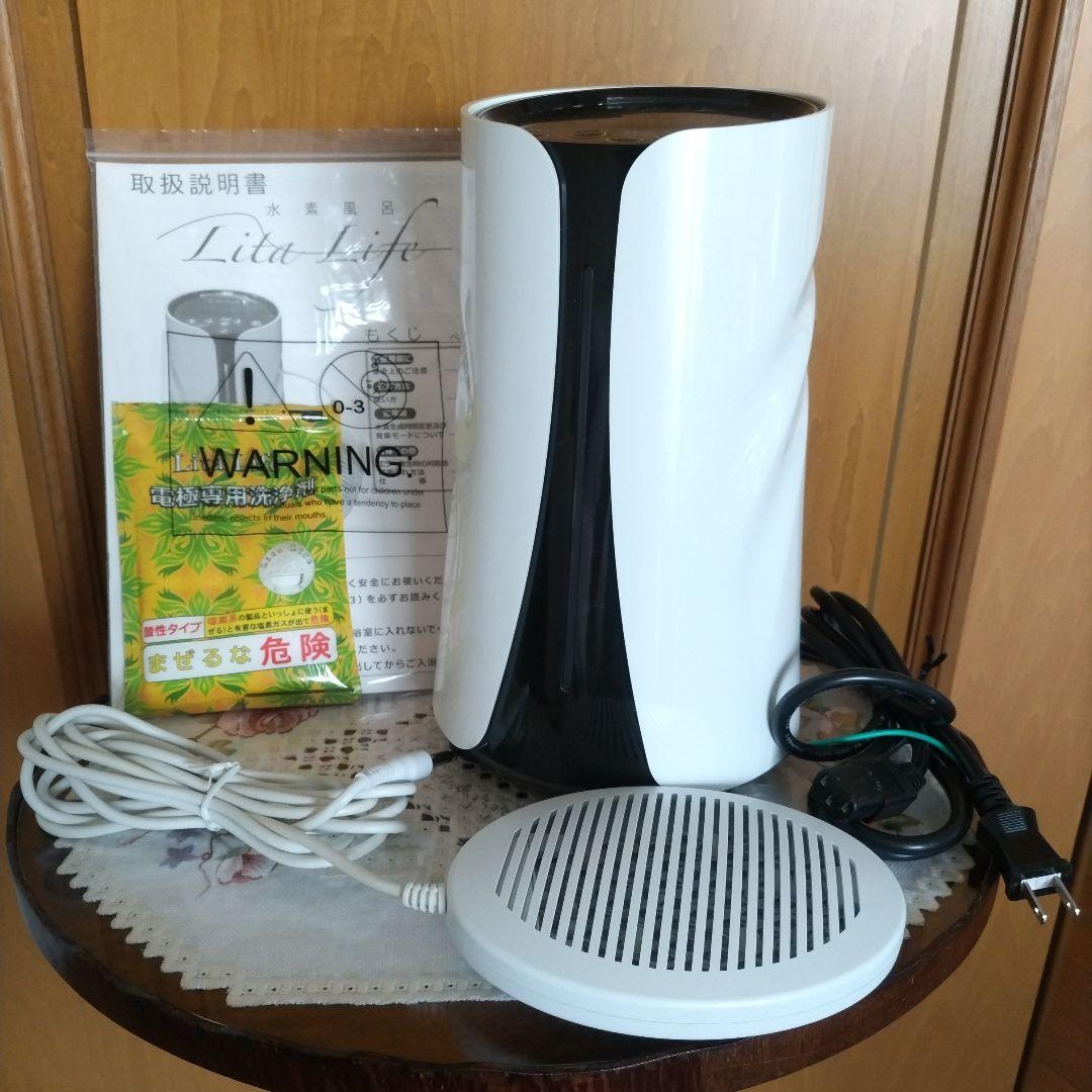 リタライフVer.1水素風呂 Bluetooth機能付き 動作確認済み