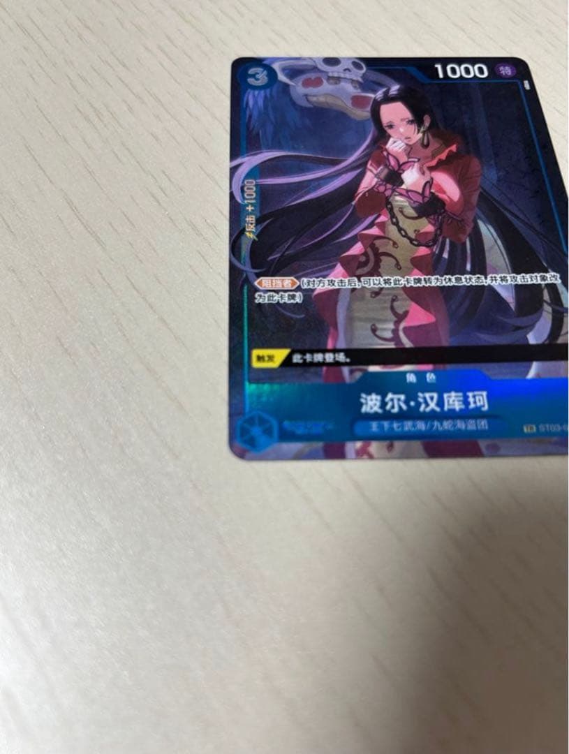 【美品】ワンピースカード ボア・ハンコック トレジャーレア　中国語版