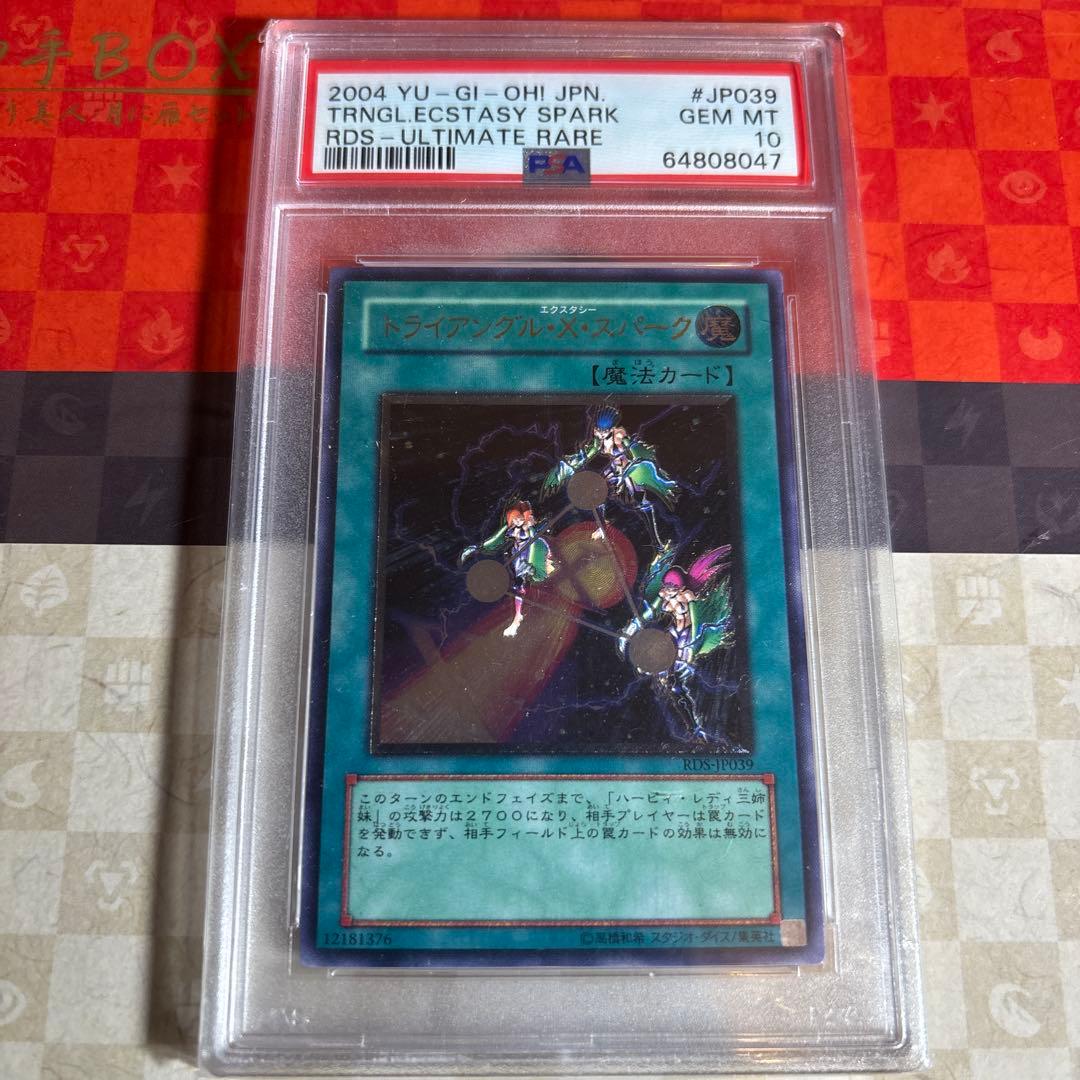 【世界18枚/PSA10】遊戯王 トライアングル・X・スパーク レリーフ 極美品