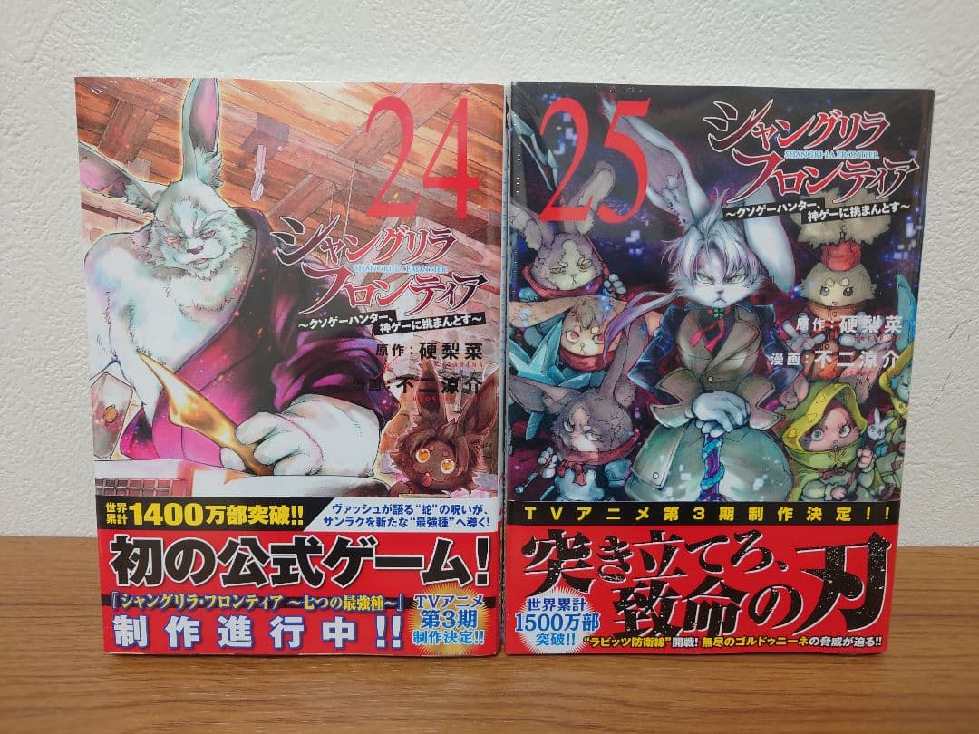 【新品未開封2冊・小説付き】シャングリラフロンティア　最新25巻セット