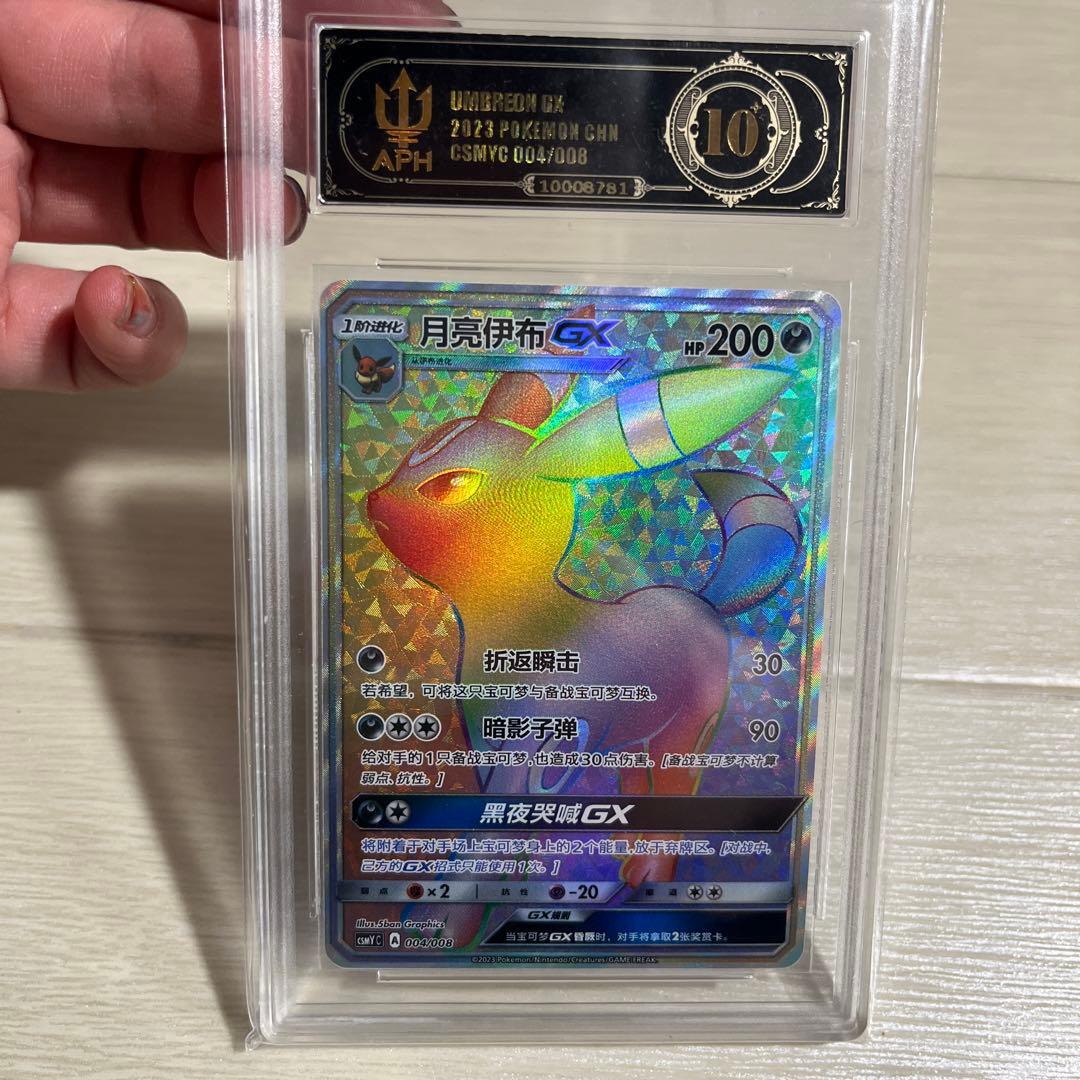 【APH黒10】ブラッキーgxhr ポケモンカード 中国語