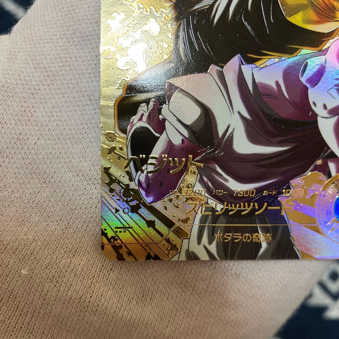 ドラゴンボールスーパーダイバーズ SDV7-019 GDR★ ベジット パラレル