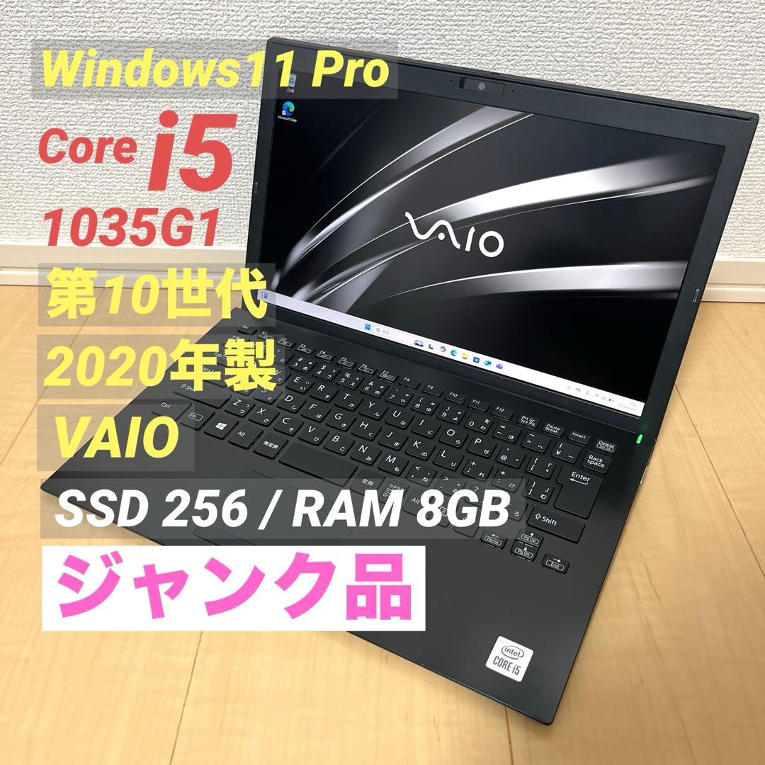 【ジャンク品】VAIO Core i5-1035G1 第10世代 ノートパソコン