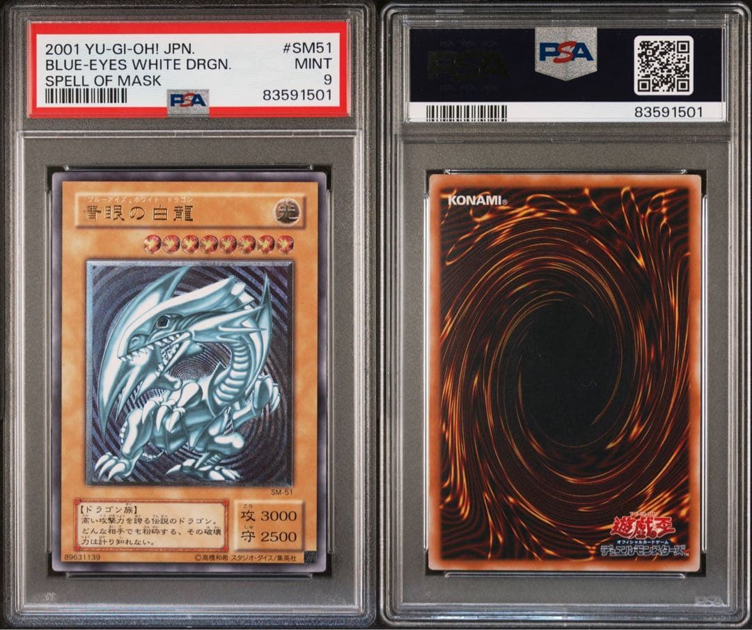 も*ぐ様 遊戯王　青眼の白龍　二期　レリーフ　PSA9
