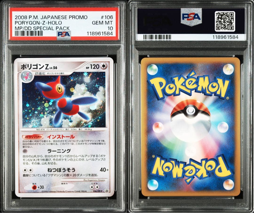 PSA10★ ポリゴンZ PROMO 106/DP-P ポケモンカード 渦巻き