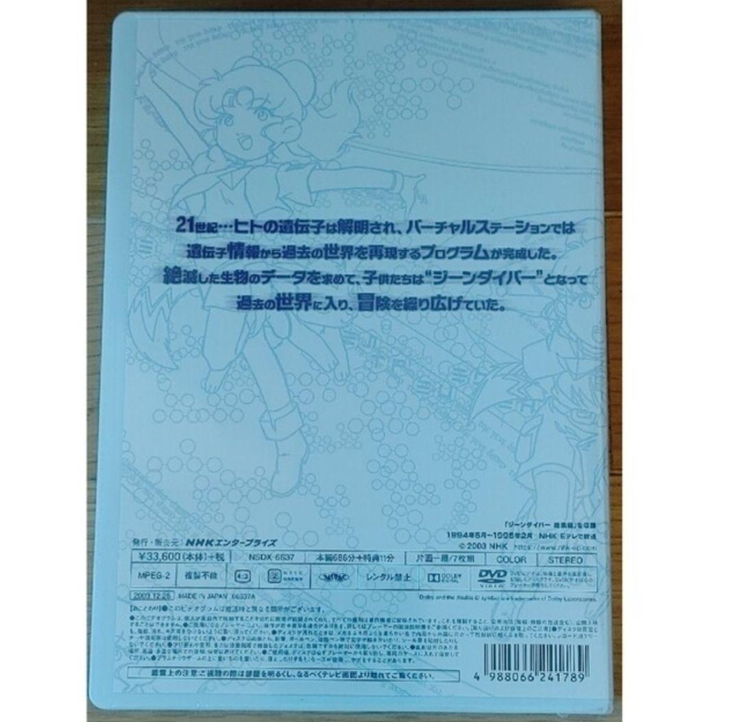 NHKアニメ ジーンダイバー DVD-BOX