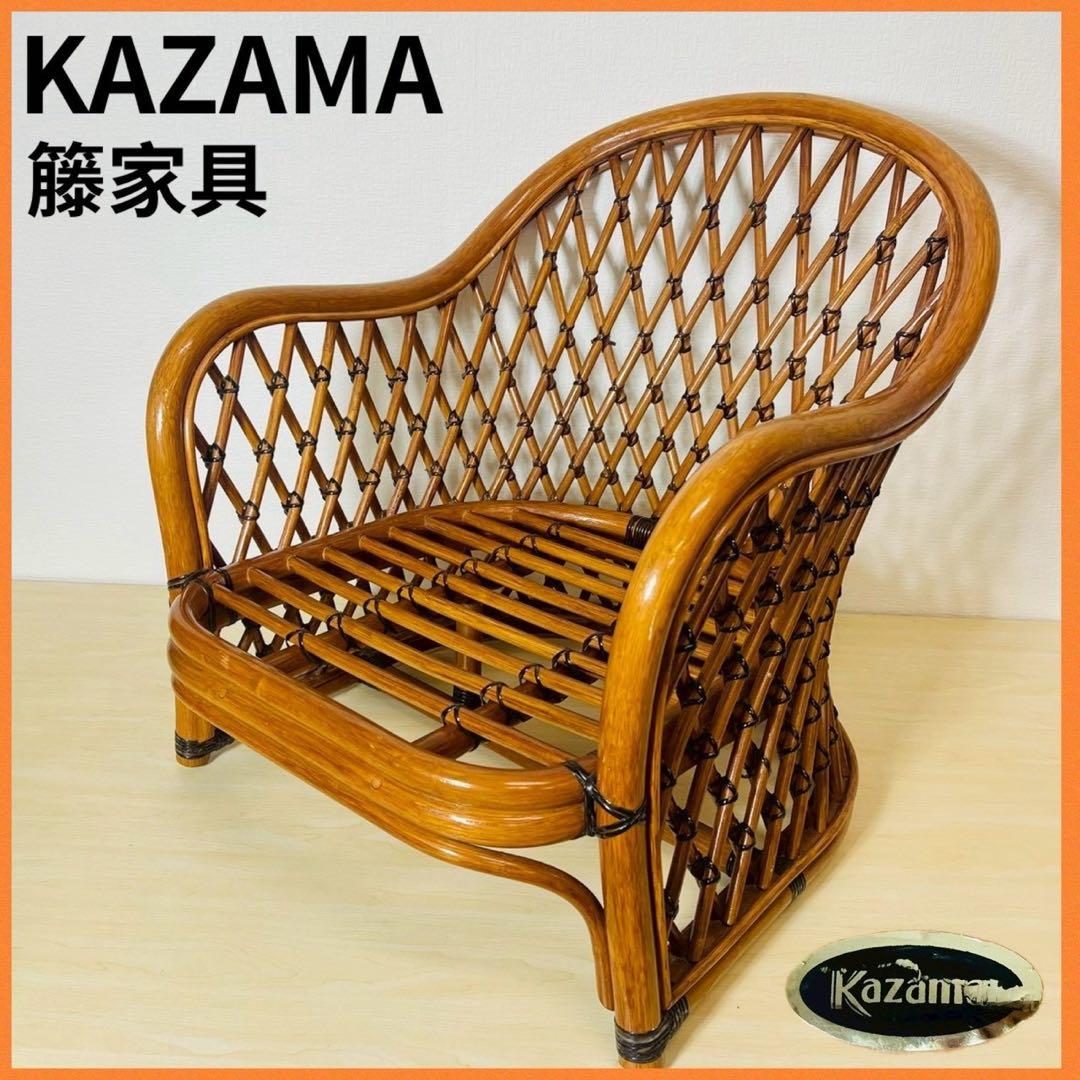 KAZAMA ラタン 籐家具 チェア フレームのみ 飾り棚 花台 インテリア