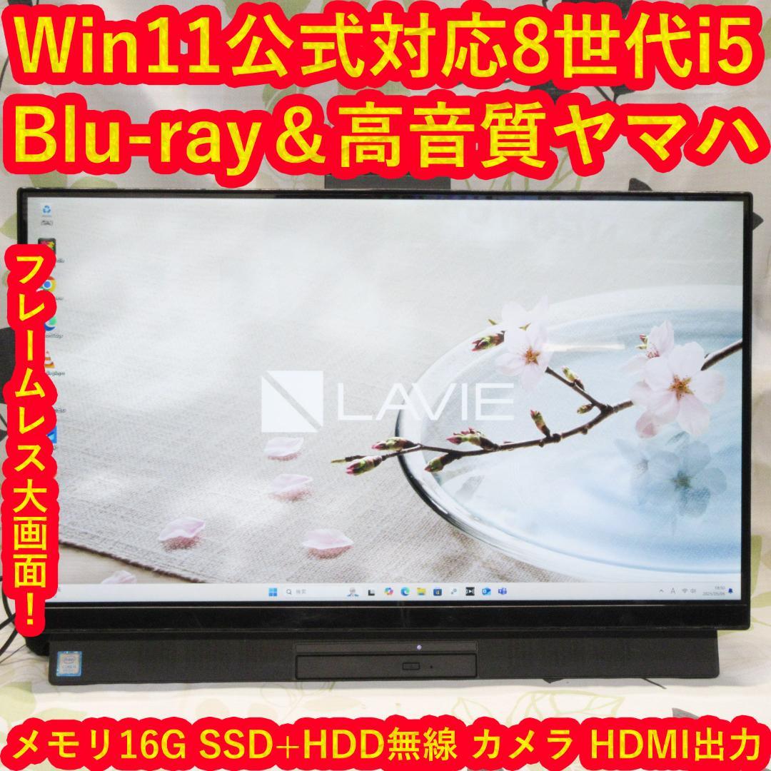 Win11公式対応8世代Corei5/メ16/SSD+HDD/ブルーレイ/カメラ