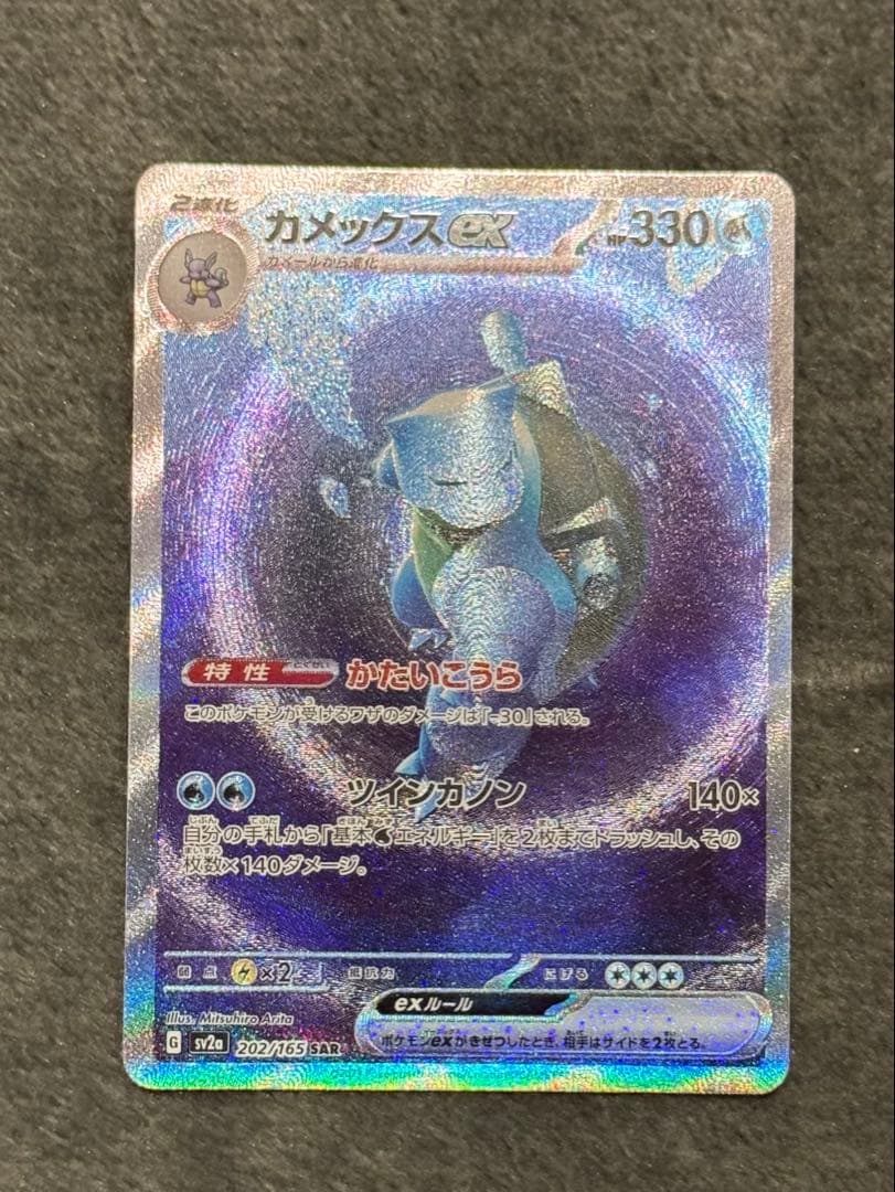 カメックスer SAR