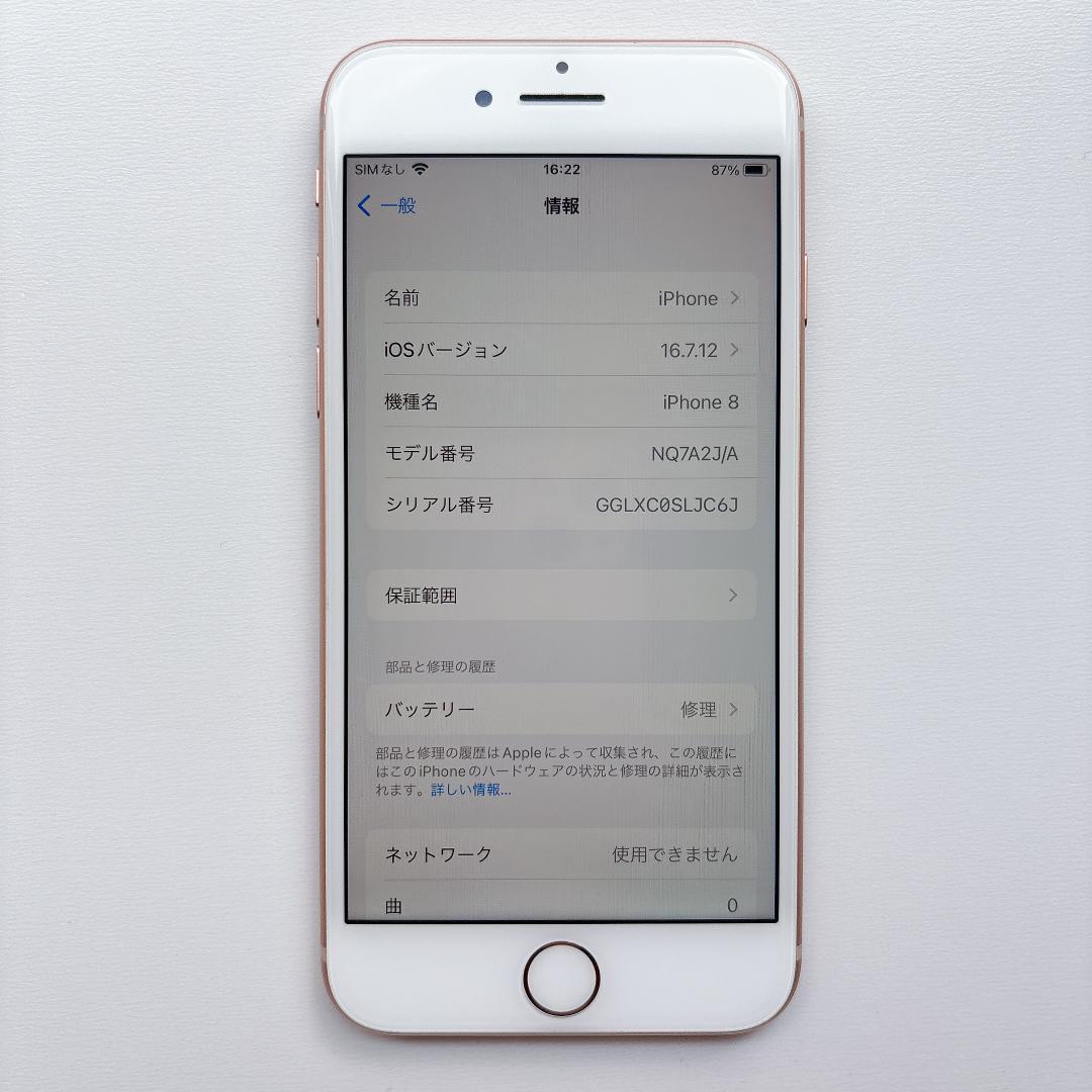 【美品】Apple iPhone8 64G ゴールド SIMフリー 箱あり
