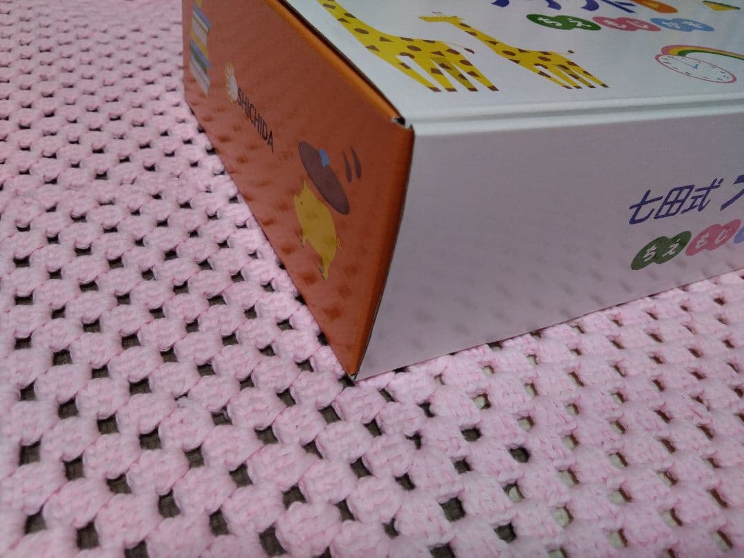 七田式 プリントD 知育玩具