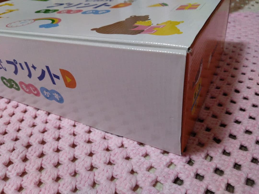 七田式 プリントD 知育玩具