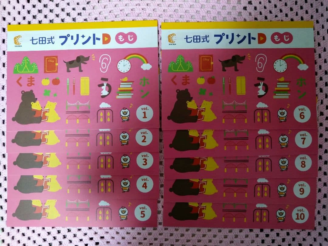 七田式 プリントD 知育玩具