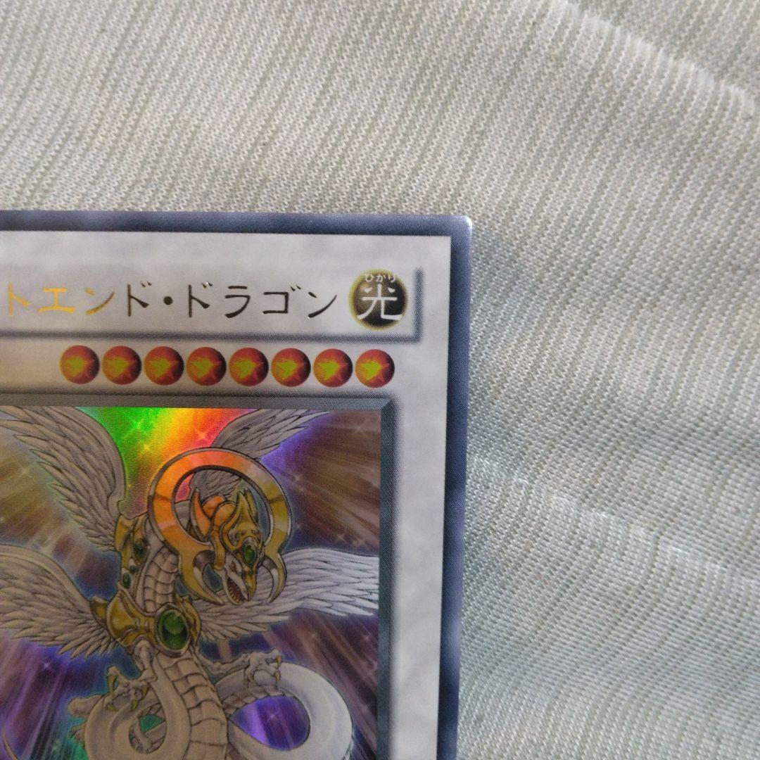 美品　ライトエンド・ドラゴン