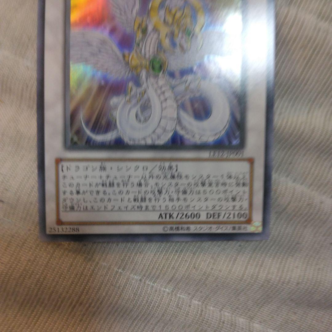 美品　ライトエンド・ドラゴン